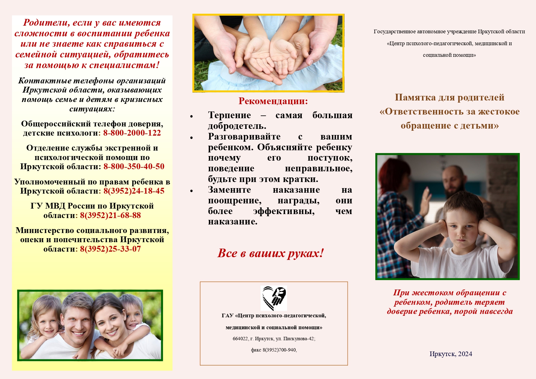 Буклет для родителей.