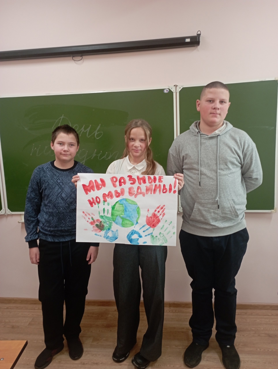 Классный час ко Дню единства России.