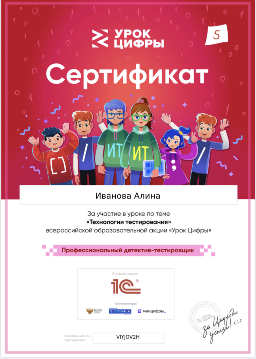 Урок цифры «Технологии тестирования».