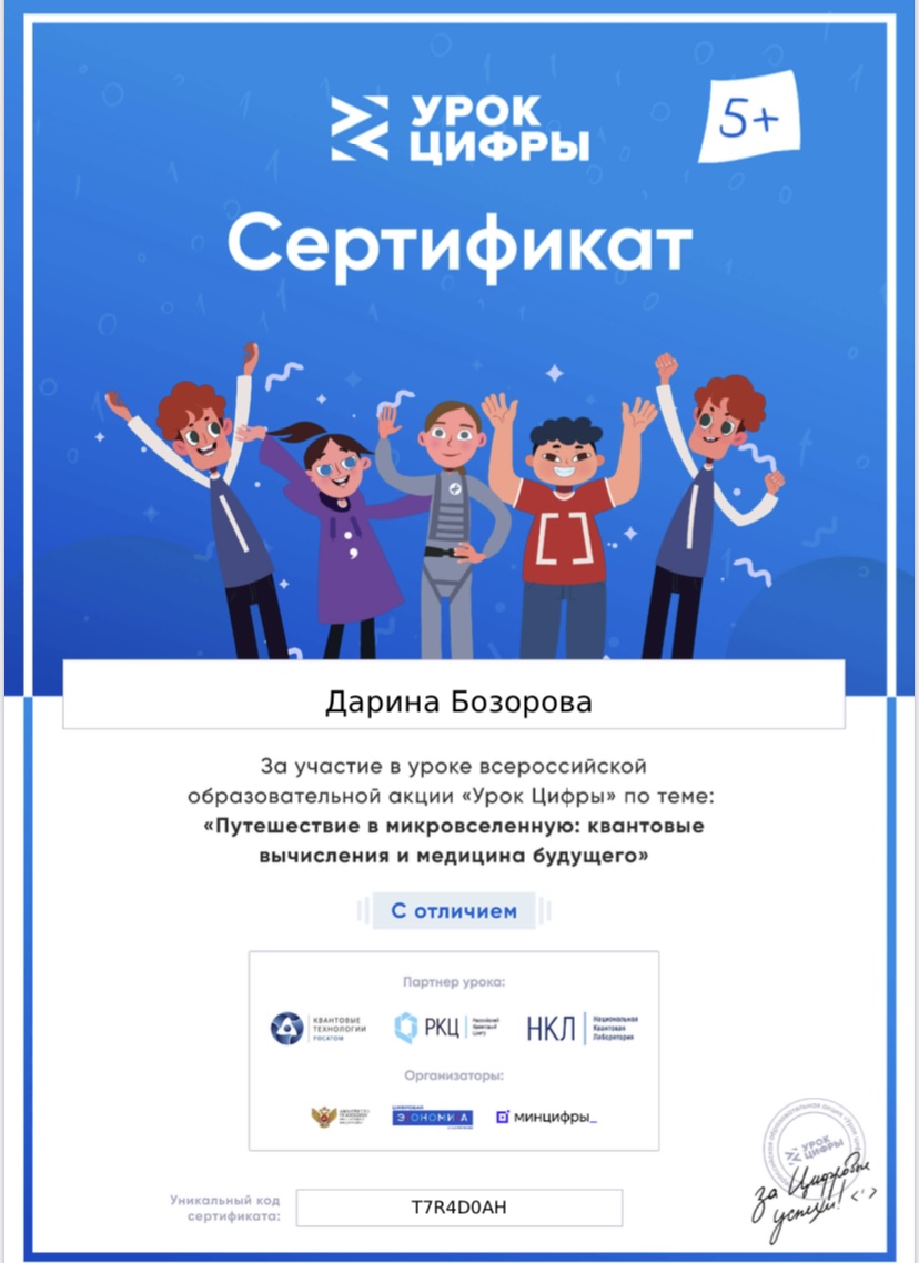 Путешествие в микровселенную: квантовые вычисления и медицина будущего.