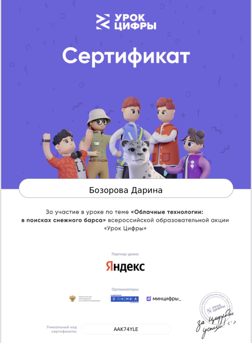 Урок цифры. Облачные технологии: в поисках снежного барса.