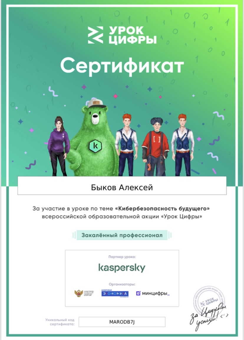 Урок цифры. Кибербезопасность будущего.