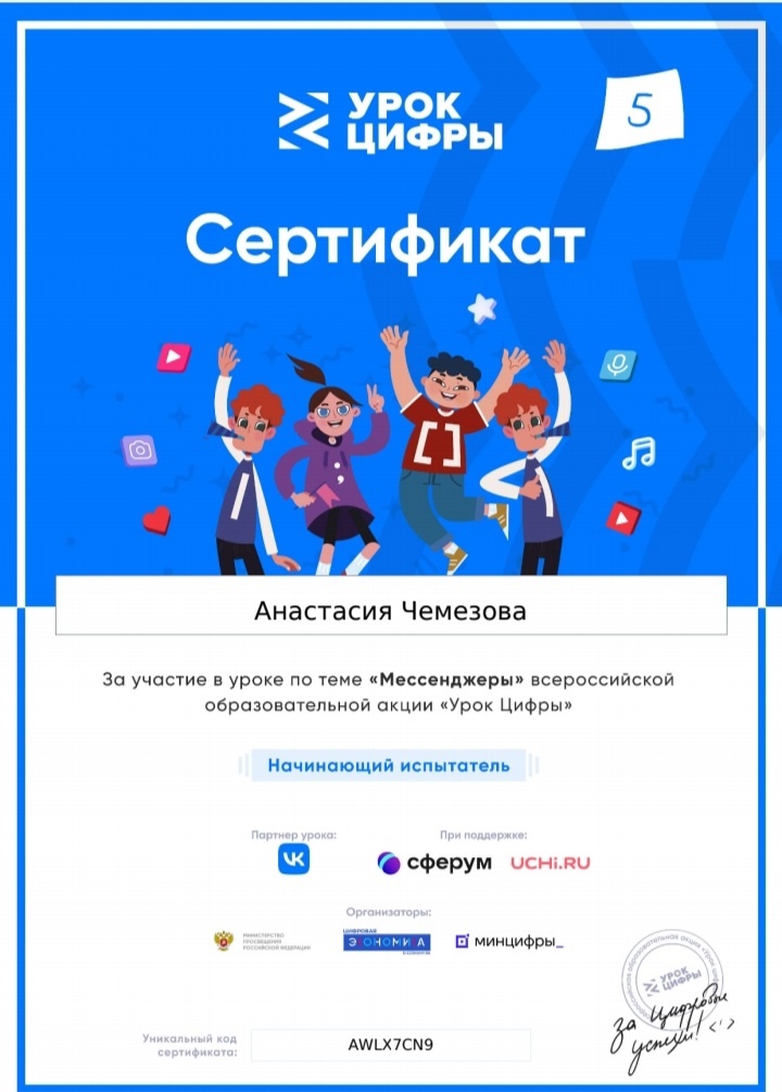 Урок цифры.