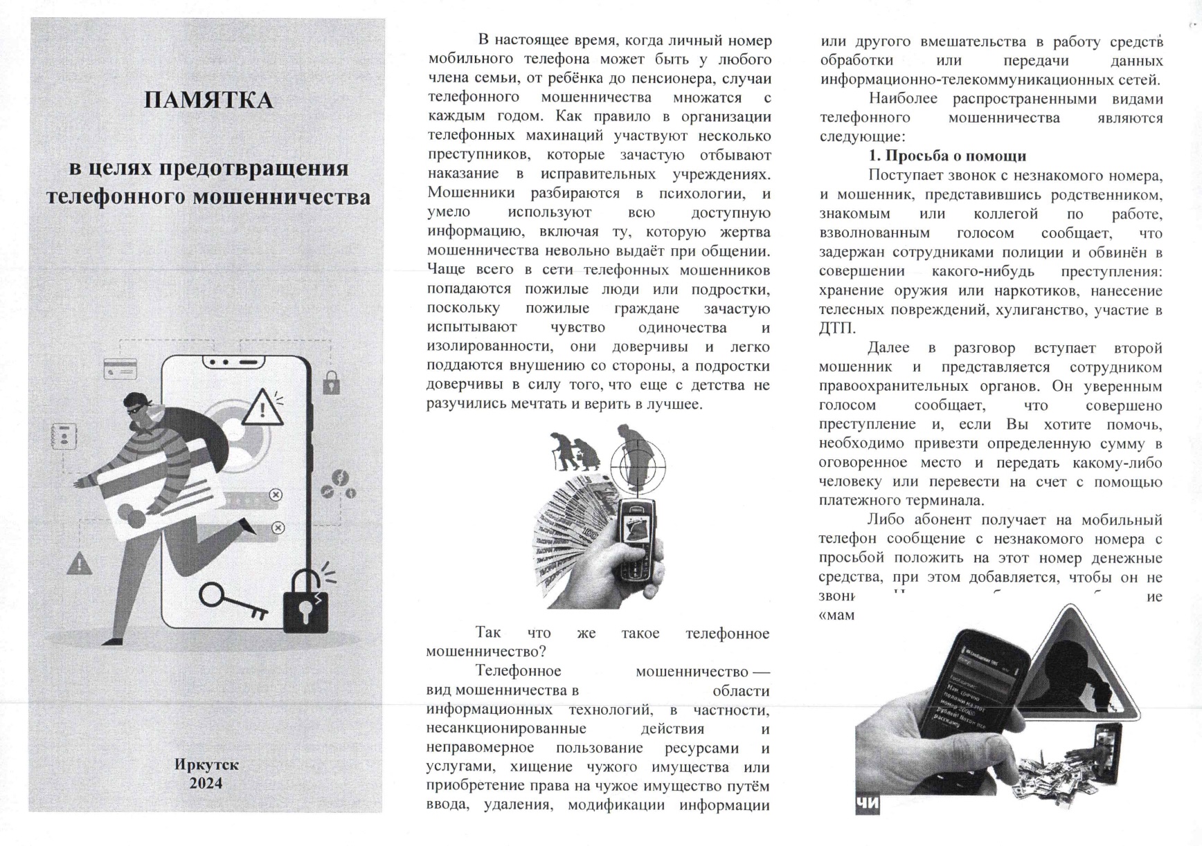 Памятка.