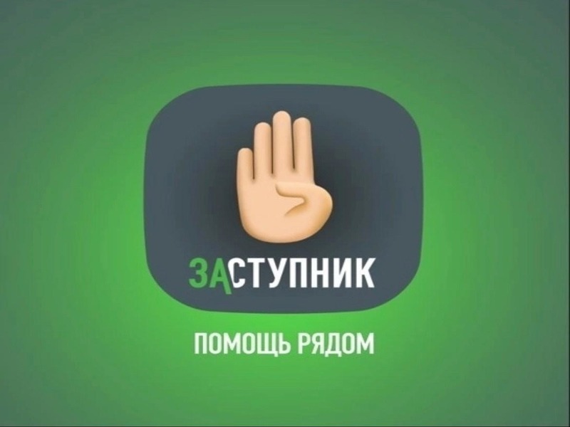 О социальном проекте &amp;quot;Заступник&amp;quot;.