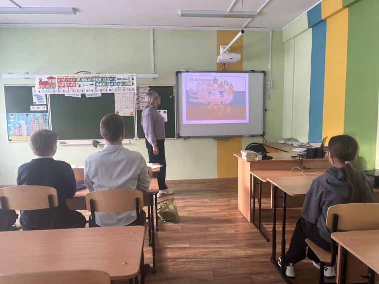 День Конституции Российской Федерации.