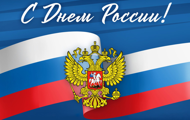 Иркутск отметил День России (ОК ТГ).