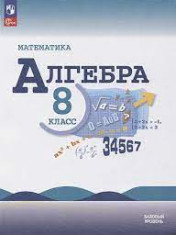 Алгебра