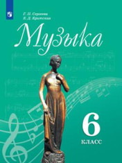 Музыка