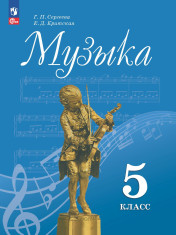 Музыка