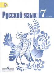 Русский язык